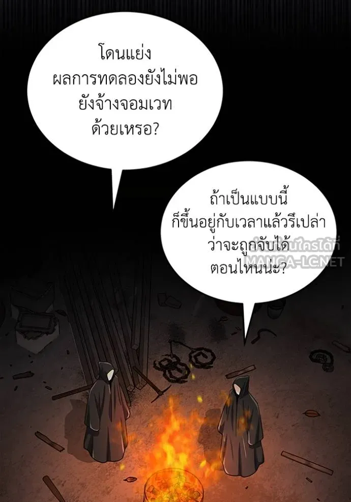 Genius of the Unique Lineage อัจฉริยะนอกคอก ตอนที่ 77 page 74