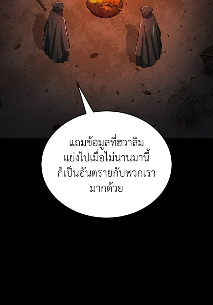 Genius of the Unique Lineage อัจฉริยะนอกคอก ตอนที่ 77 page 75