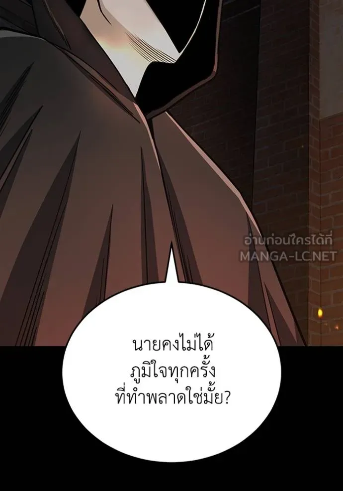 Genius of the Unique Lineage อัจฉริยะนอกคอก ตอนที่ 77 page 77