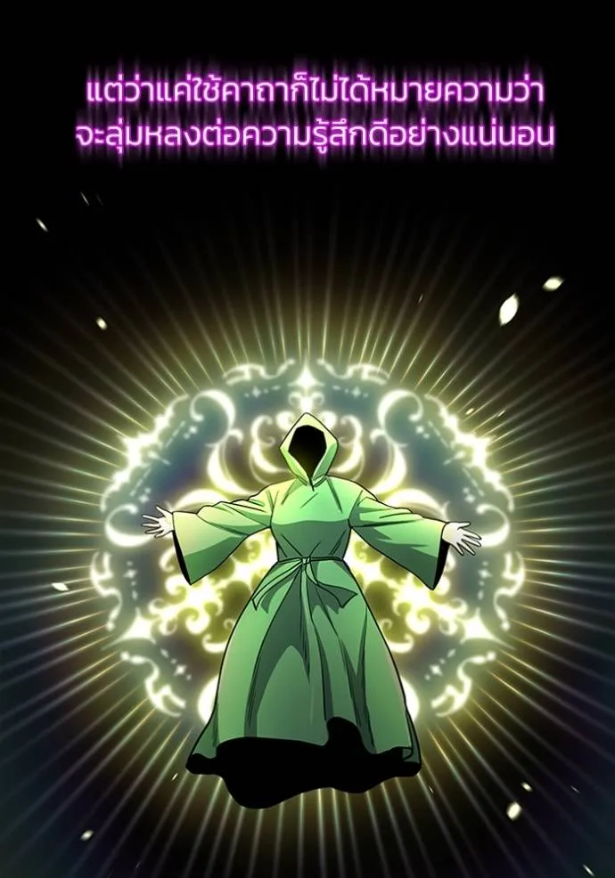 Genius of the Unique Lineage อัจฉริยะนอกคอก ตอนที่ 77 page 88