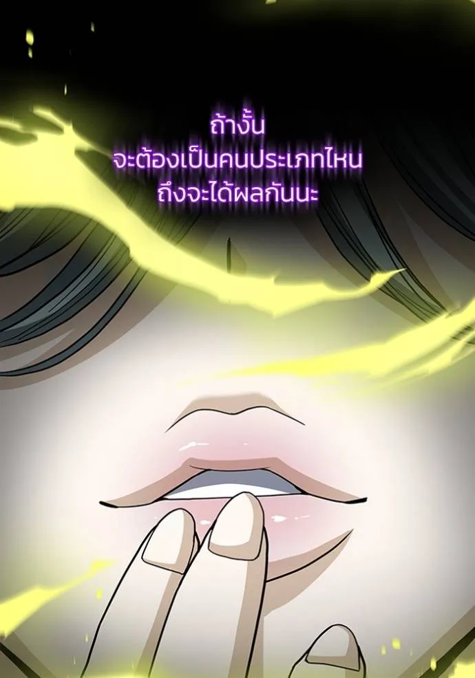 Genius of the Unique Lineage อัจฉริยะนอกคอก ตอนที่ 77 page 90