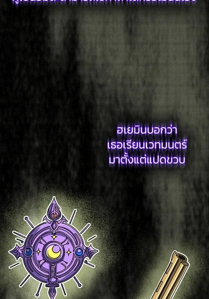 Genius of the Unique Lineage อัจฉริยะนอกคอก ตอนที่ 77 page 96