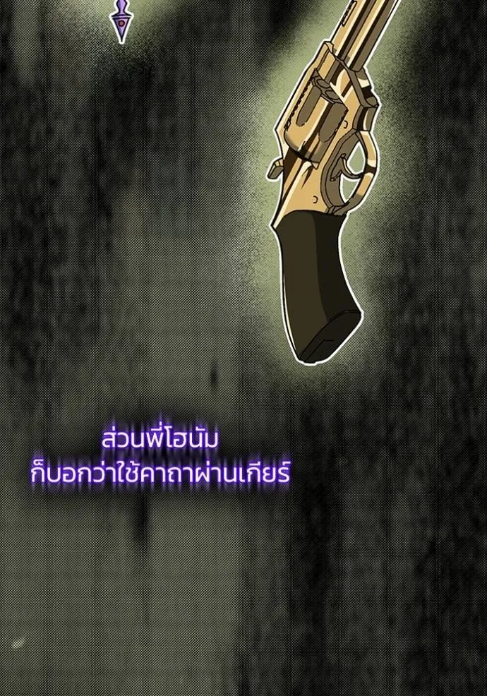 Genius of the Unique Lineage อัจฉริยะนอกคอก ตอนที่ 77 page 97