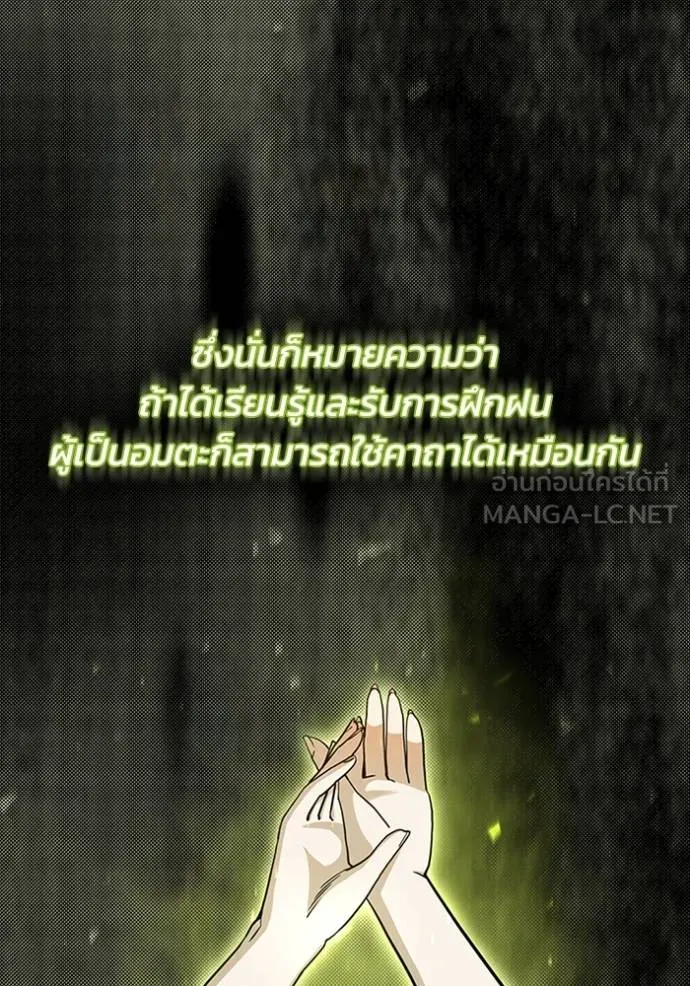 Genius of the Unique Lineage อัจฉริยะนอกคอก ตอนที่ 77 page 98