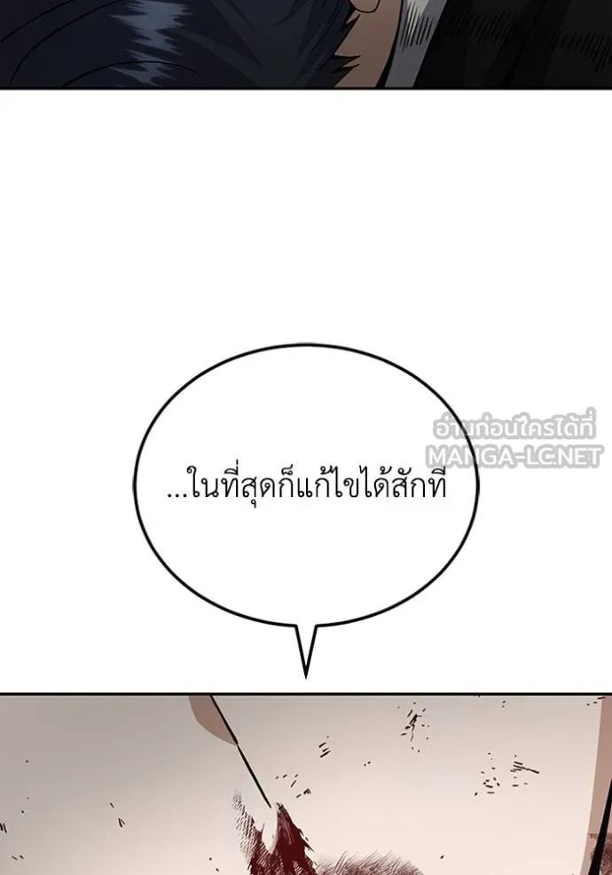 Genius of the Unique Lineage อัจฉริยะนอกคอก ตอนที่ 77 page 107