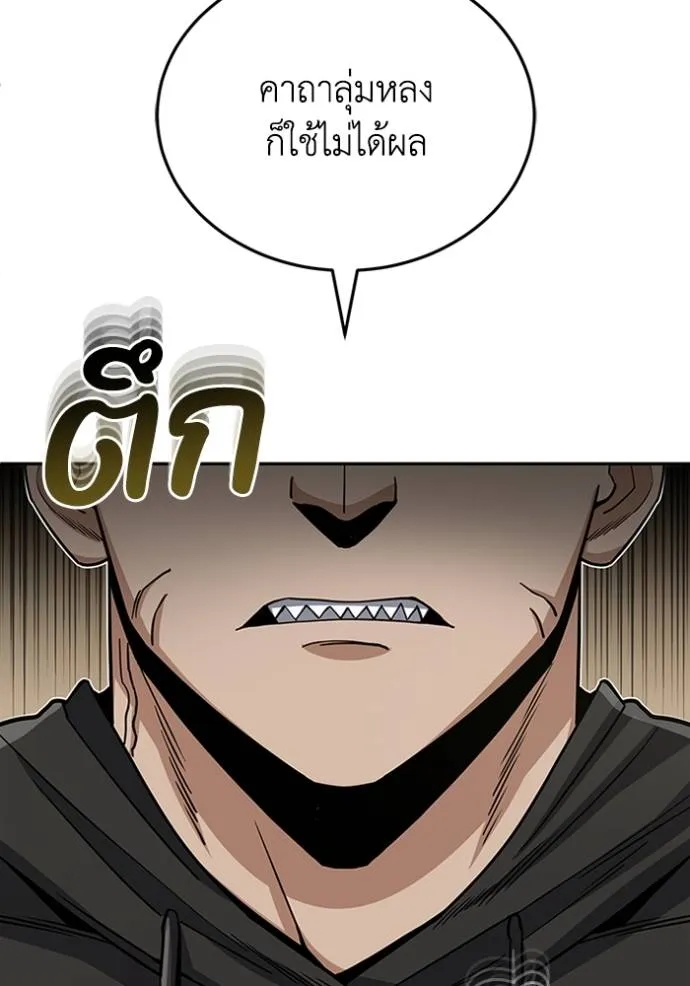 Genius of the Unique Lineage อัจฉริยะนอกคอก ตอนที่ 77 page 111