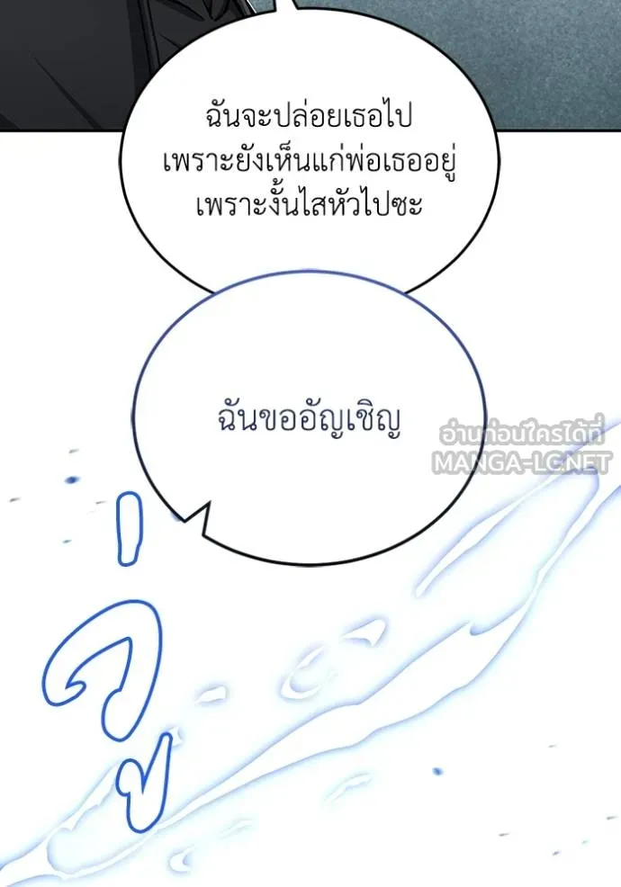 Genius of the Unique Lineage อัจฉริยะนอกคอก ตอนที่ 77 page 122