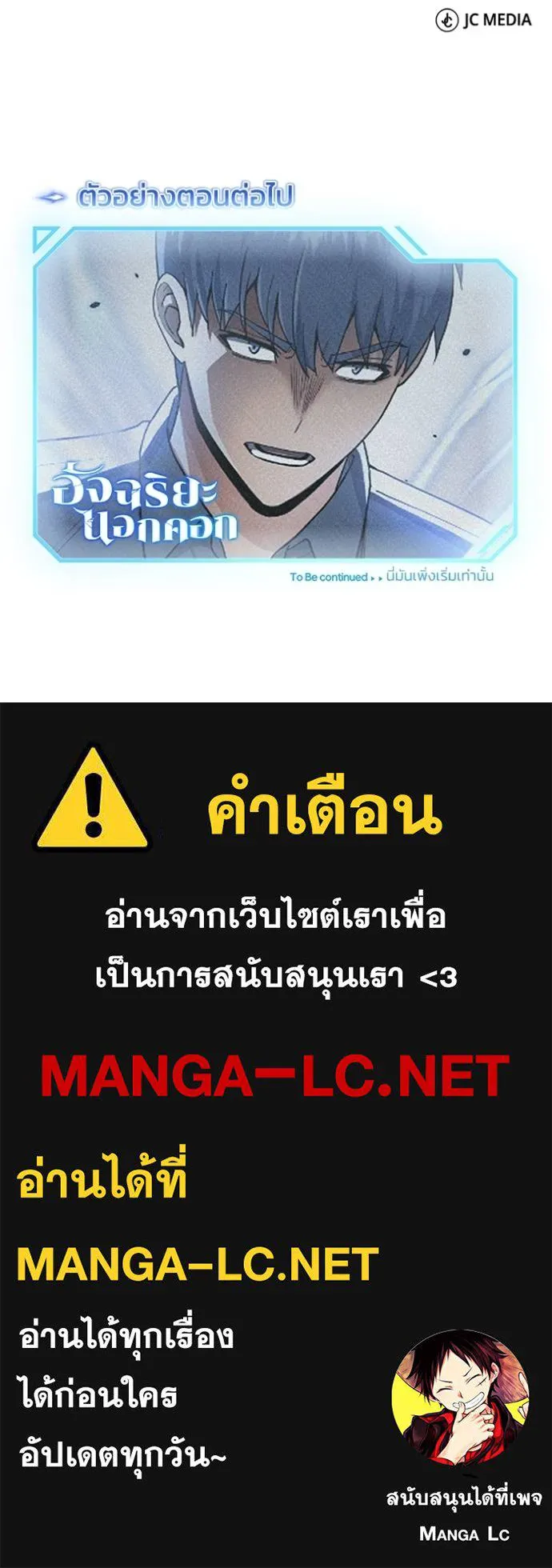 Genius of the Unique Lineage อัจฉริยะนอกคอก ตอนที่ 77 page 131