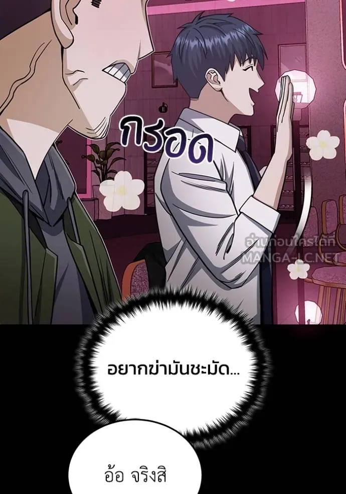 Genius of the Unique Lineage อัจฉริยะนอกคอก ตอนที่ 78 page 23