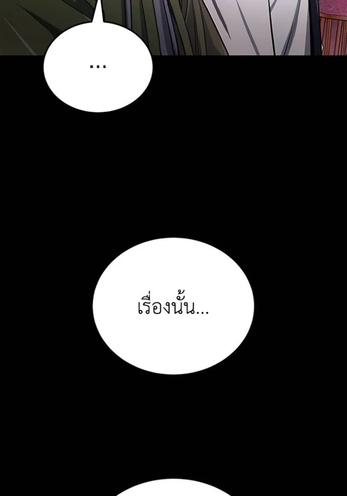 Genius of the Unique Lineage อัจฉริยะนอกคอก ตอนที่ 78 page 25