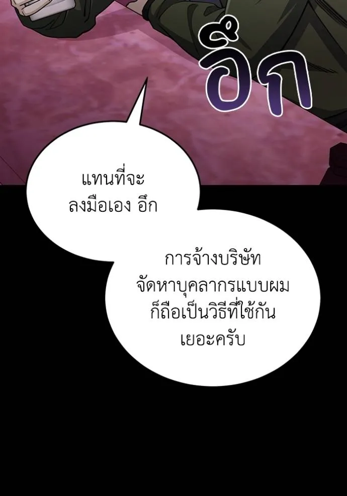 Genius of the Unique Lineage อัจฉริยะนอกคอก ตอนที่ 78 page 27