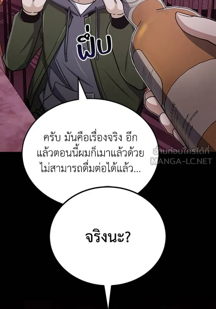 Genius of the Unique Lineage อัจฉริยะนอกคอก ตอนที่ 78 page 29