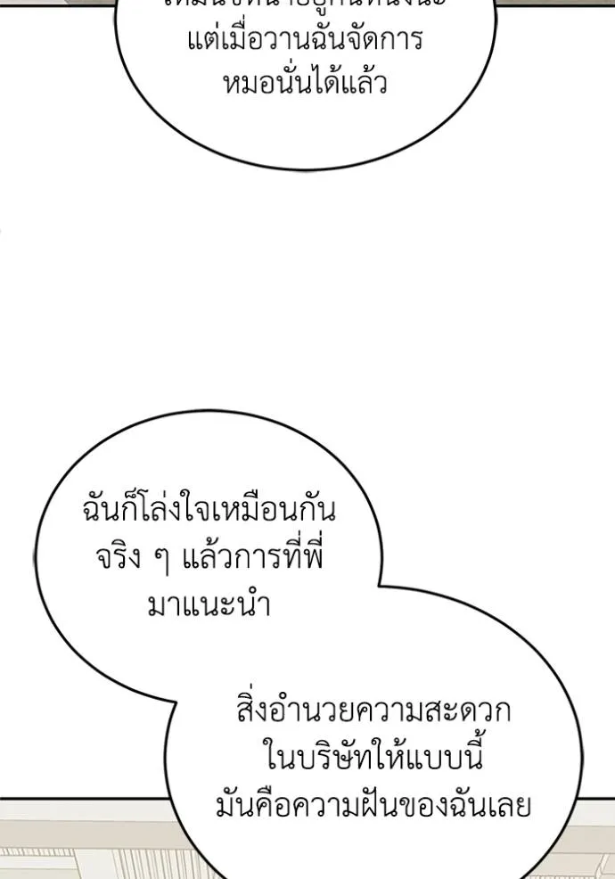 Genius of the Unique Lineage อัจฉริยะนอกคอก ตอนที่ 78 page 42