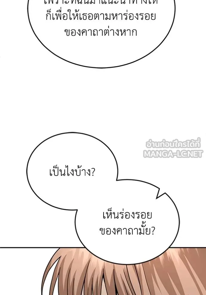 Genius of the Unique Lineage อัจฉริยะนอกคอก ตอนที่ 78 page 44