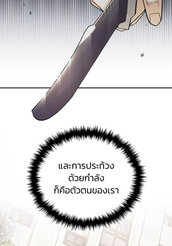 Genius of the Unique Lineage อัจฉริยะนอกคอก ตอนที่ 78 page 82