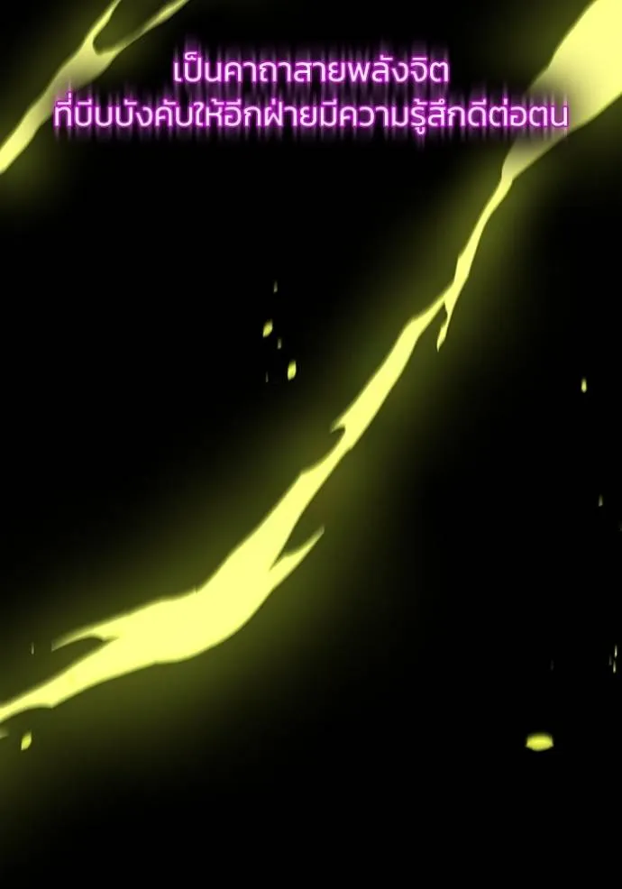 Genius of the Unique Lineage อัจฉริยะนอกคอก ตอนที่ 78 page 87