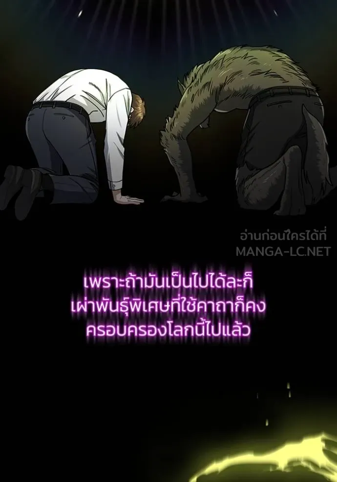 Genius of the Unique Lineage อัจฉริยะนอกคอก ตอนที่ 78 page 89