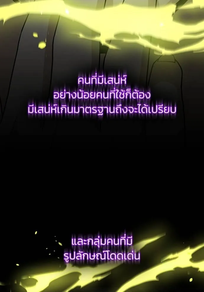 Genius of the Unique Lineage อัจฉริยะนอกคอก ตอนที่ 78 page 91