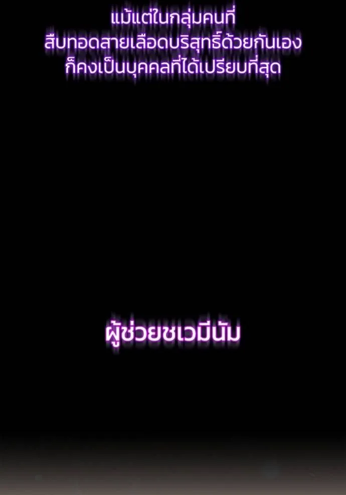 Genius of the Unique Lineage อัจฉริยะนอกคอก ตอนที่ 78 page 93