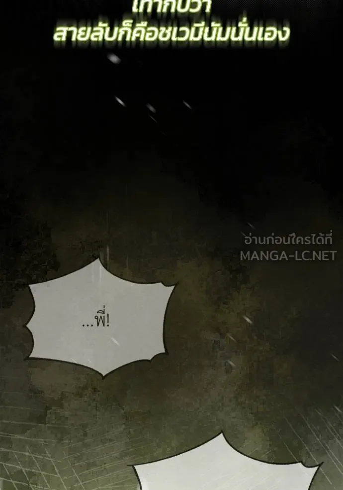 Genius of the Unique Lineage อัจฉริยะนอกคอก ตอนที่ 78 page 101