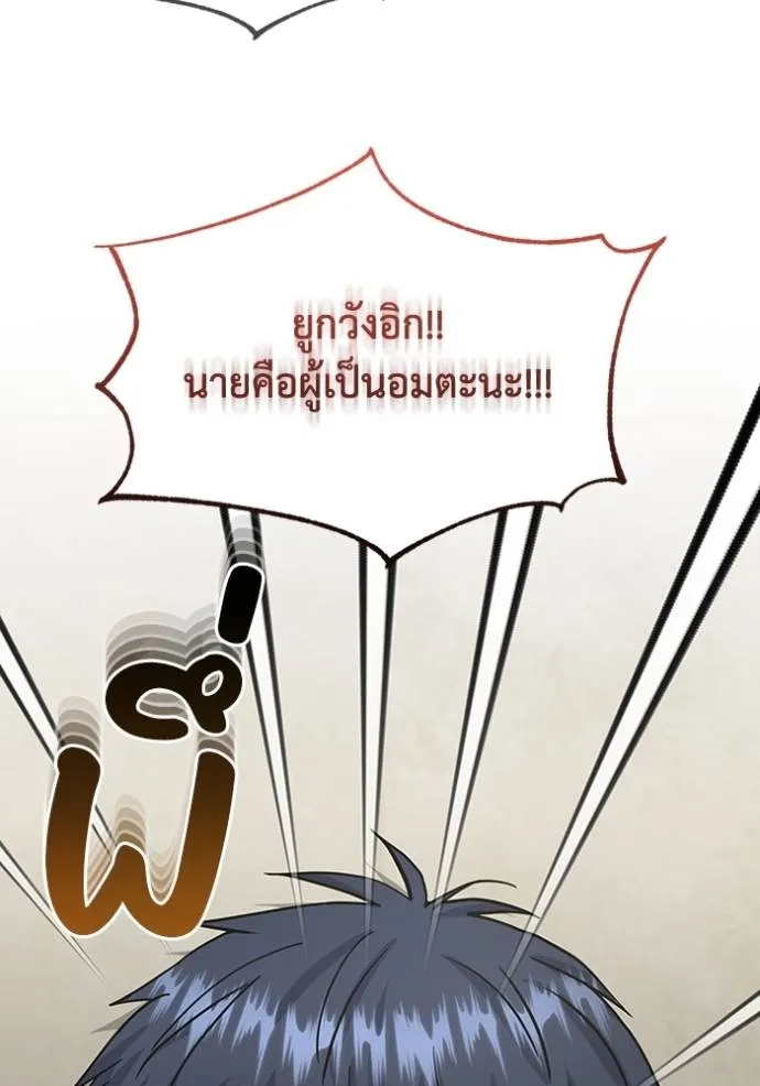 Genius of the Unique Lineage อัจฉริยะนอกคอก ตอนที่ 78 page 103