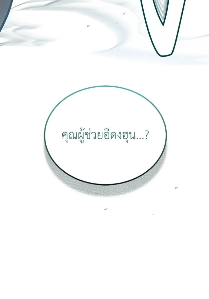 Genius of the Unique Lineage อัจฉริยะนอกคอก ตอนที่ 78 page 130