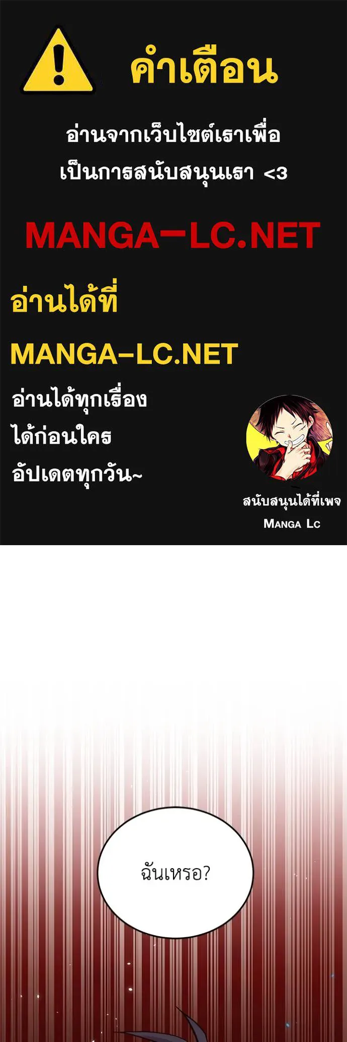 Genius of the Unique Lineage อัจฉริยะนอกคอก ตอนที่ 79 page 0