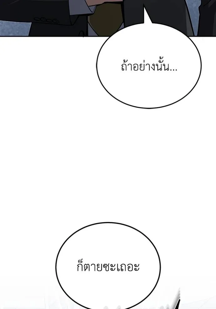 Genius of the Unique Lineage อัจฉริยะนอกคอก ตอนที่ 79 page 24