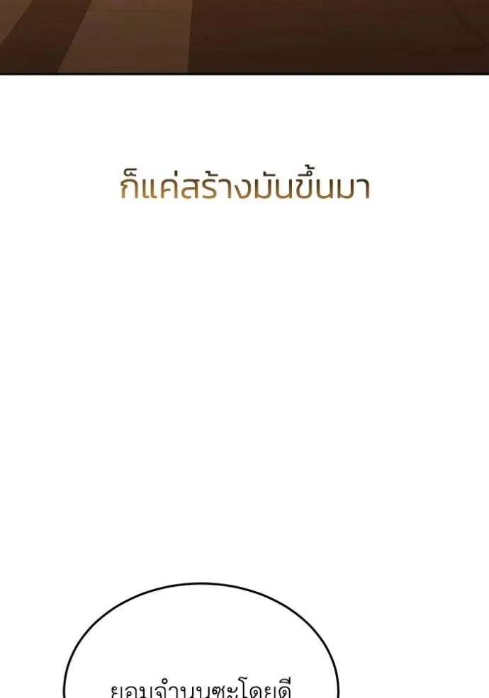 Genius of the Unique Lineage อัจฉริยะนอกคอก ตอนที่ 79 page 87