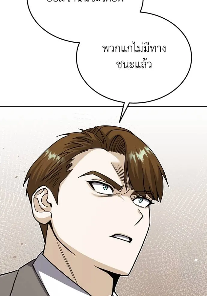 Genius of the Unique Lineage อัจฉริยะนอกคอก ตอนที่ 79 page 88