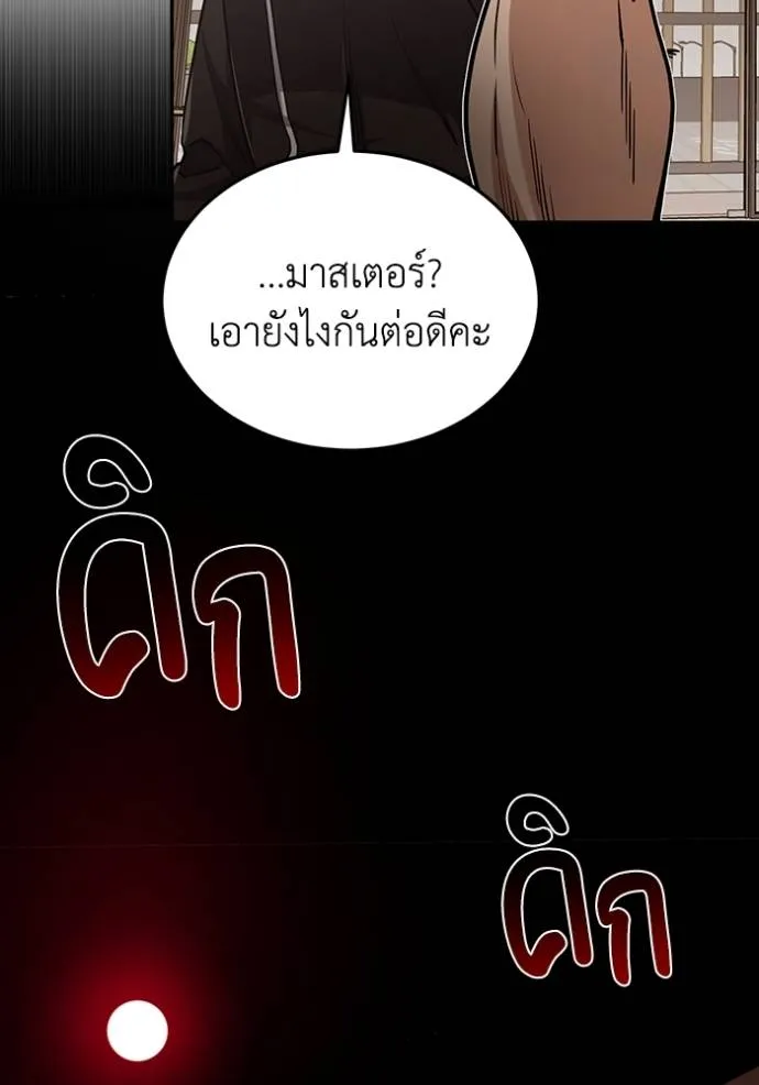 Genius of the Unique Lineage อัจฉริยะนอกคอก ตอนที่ 79 page 90