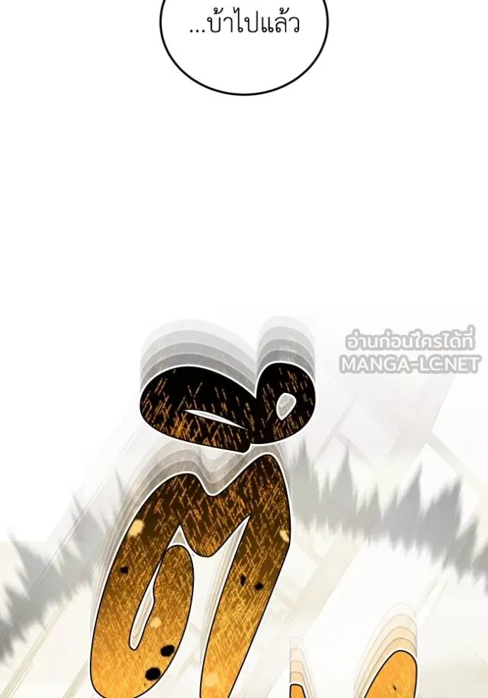 Genius of the Unique Lineage อัจฉริยะนอกคอก ตอนที่ 79 page 101