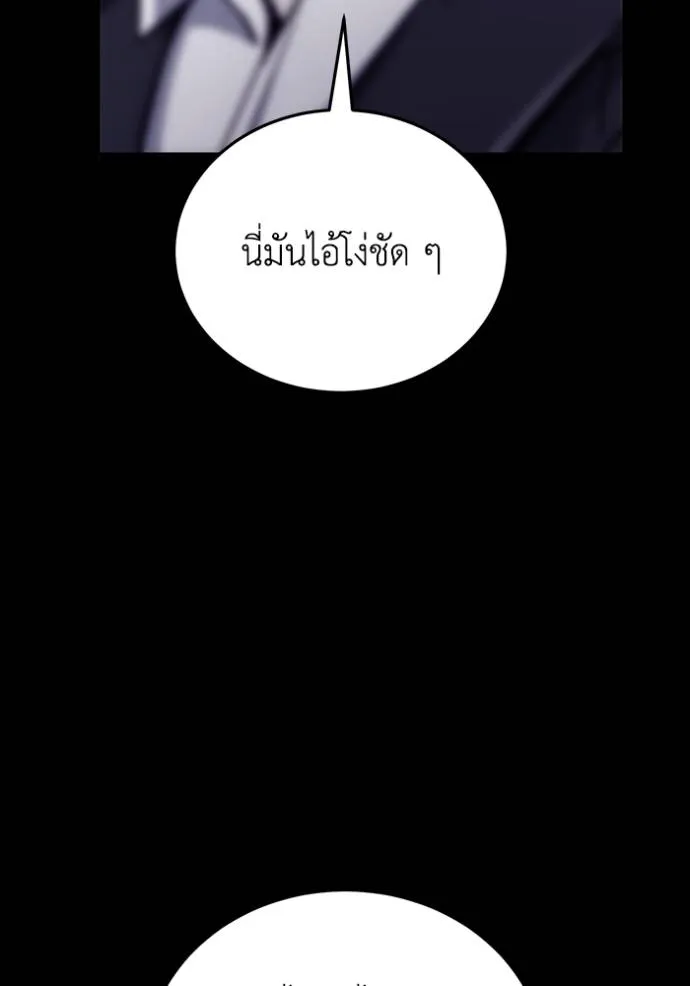 Genius of the Unique Lineage อัจฉริยะนอกคอก ตอนที่ 79 page 117