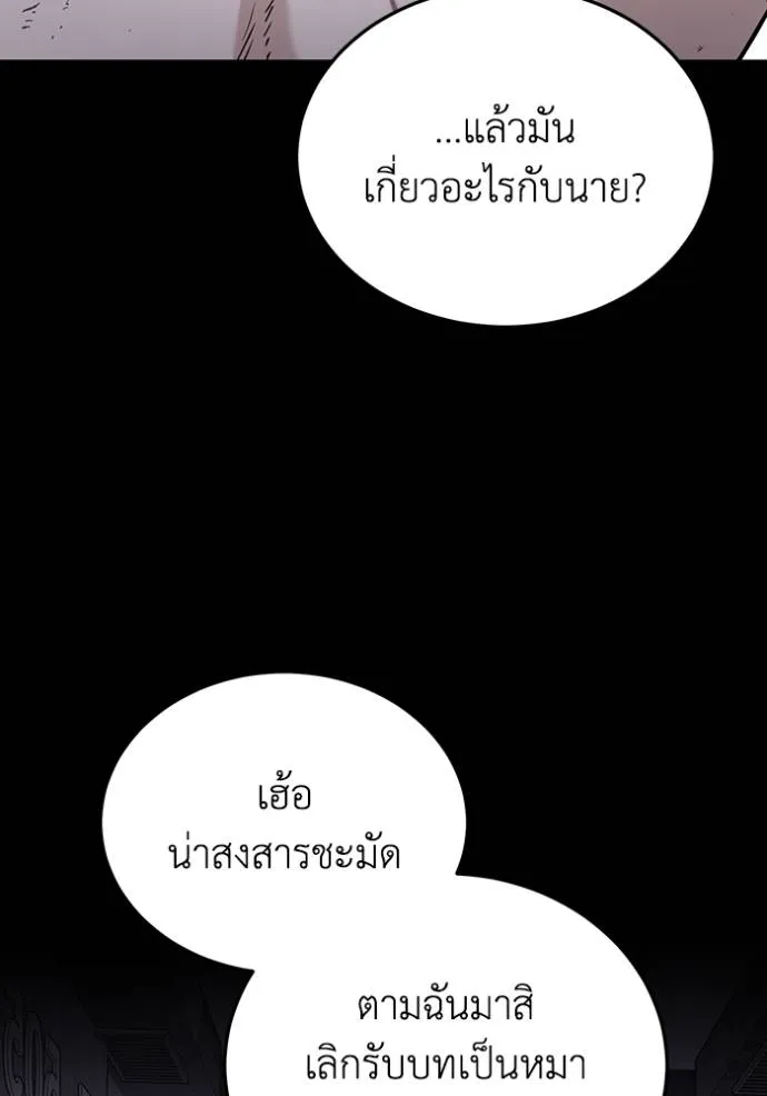 Genius of the Unique Lineage อัจฉริยะนอกคอก ตอนที่ 79 page 121