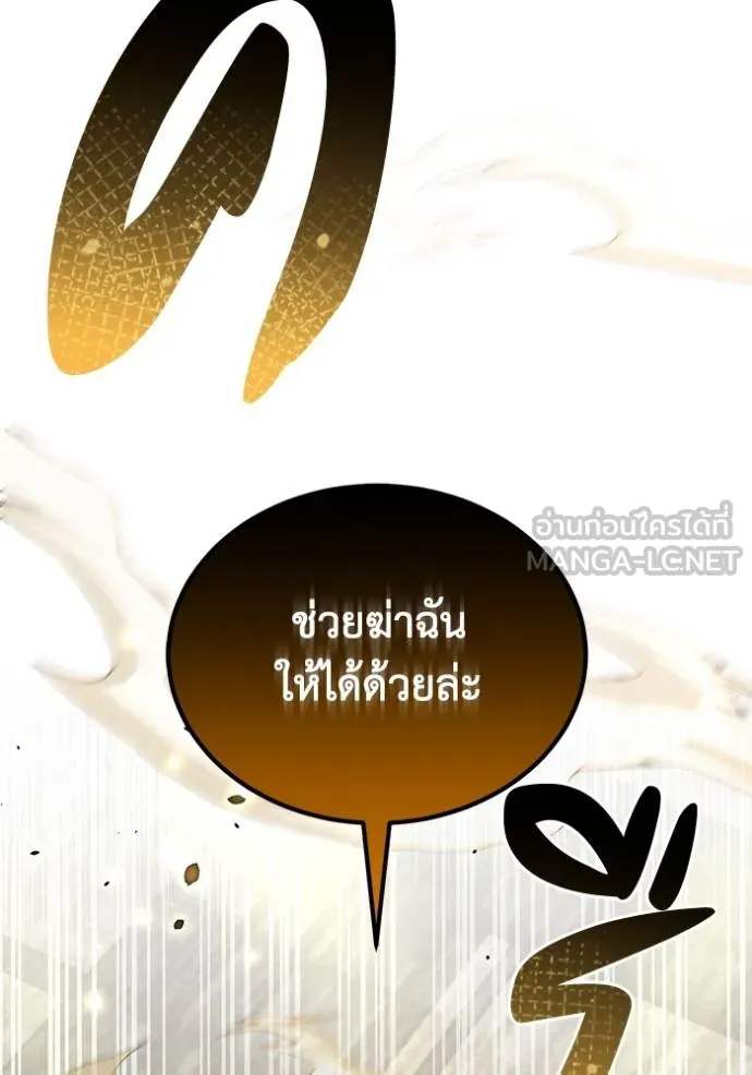 Genius of the Unique Lineage อัจฉริยะนอกคอก ตอนที่ 79 page 137