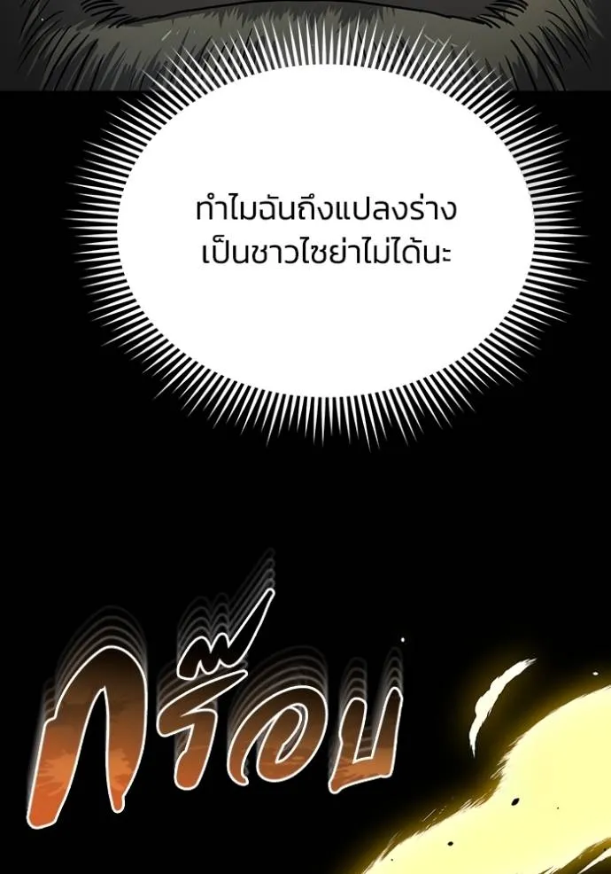 Genius of the Unique Lineage อัจฉริยะนอกคอก ตอนที่ 79 page 141