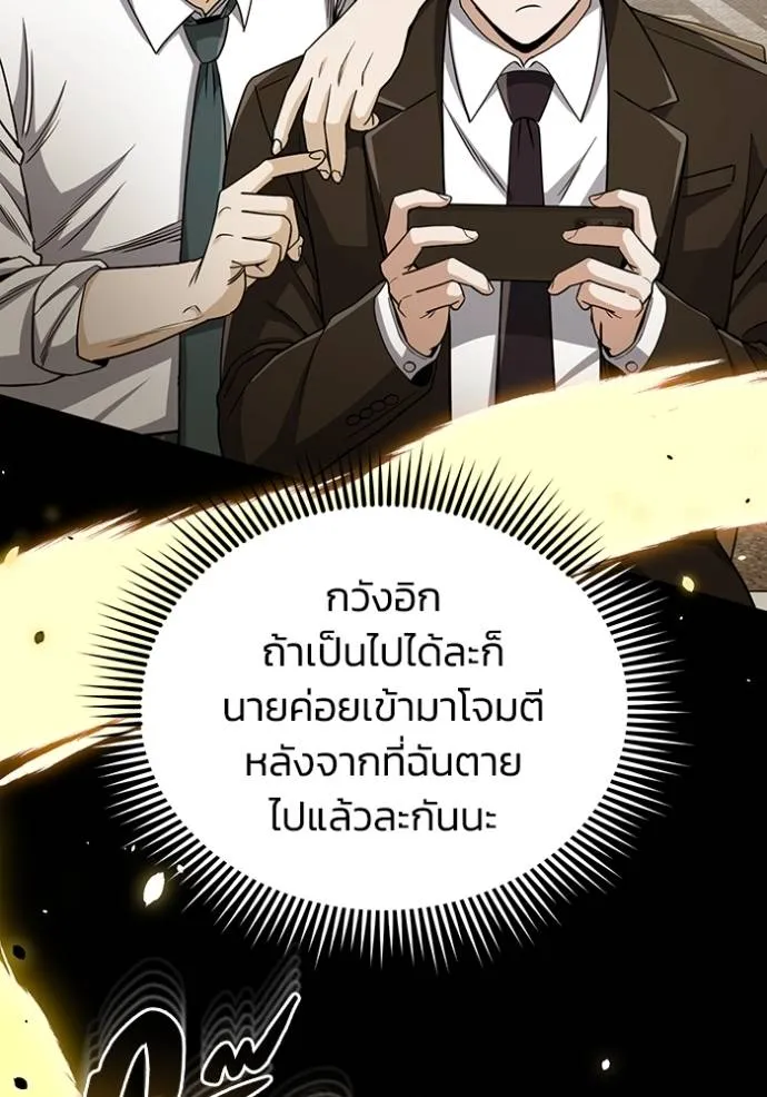 Genius of the Unique Lineage อัจฉริยะนอกคอก ตอนที่ 79 page 144
