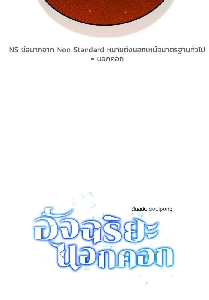 Genius of the Unique Lineage อัจฉริยะนอกคอก ตอนที่ 80 page 15