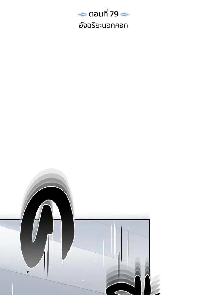 Genius of the Unique Lineage อัจฉริยะนอกคอก ตอนที่ 80 page 16