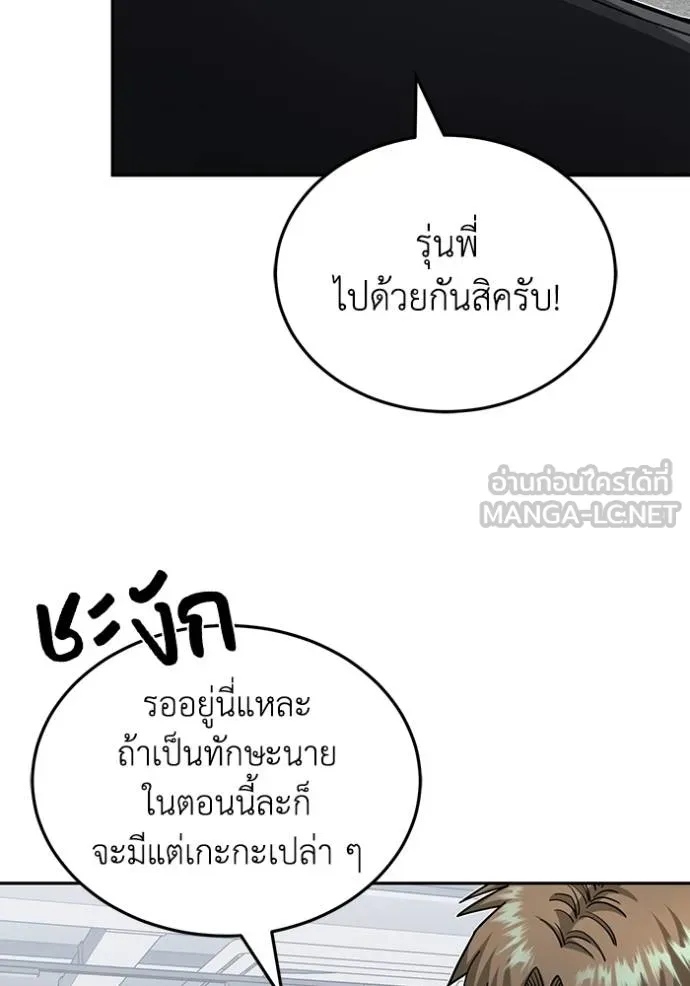 Genius of the Unique Lineage อัจฉริยะนอกคอก ตอนที่ 80 page 20