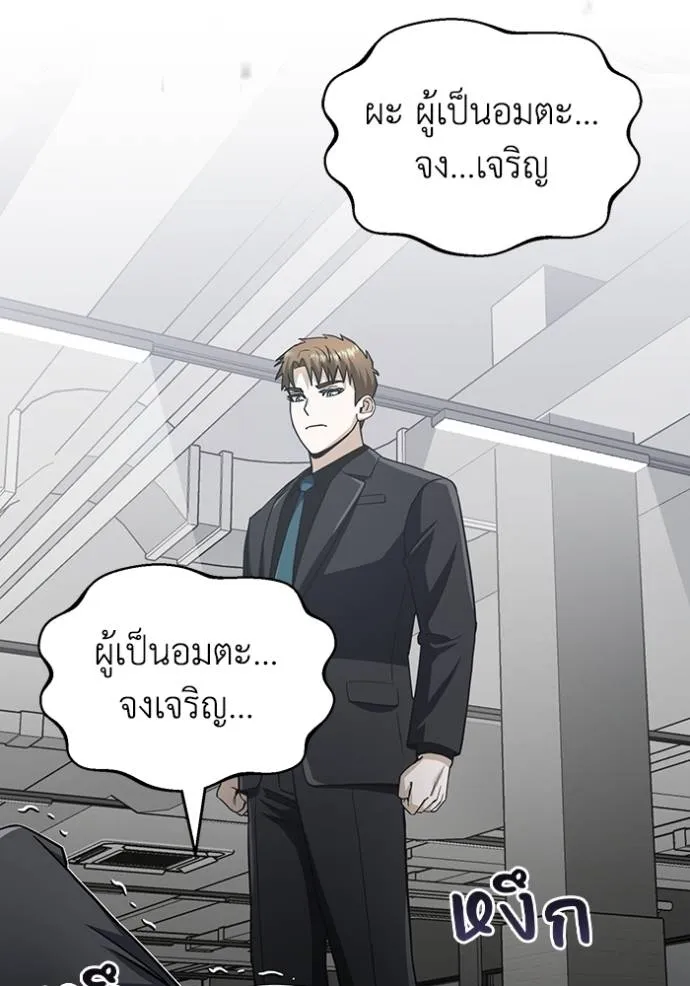 Genius of the Unique Lineage อัจฉริยะนอกคอก ตอนที่ 80 page 33