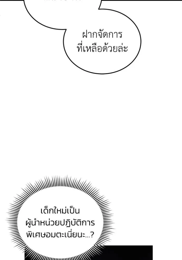 Genius of the Unique Lineage อัจฉริยะนอกคอก ตอนที่ 80 page 36