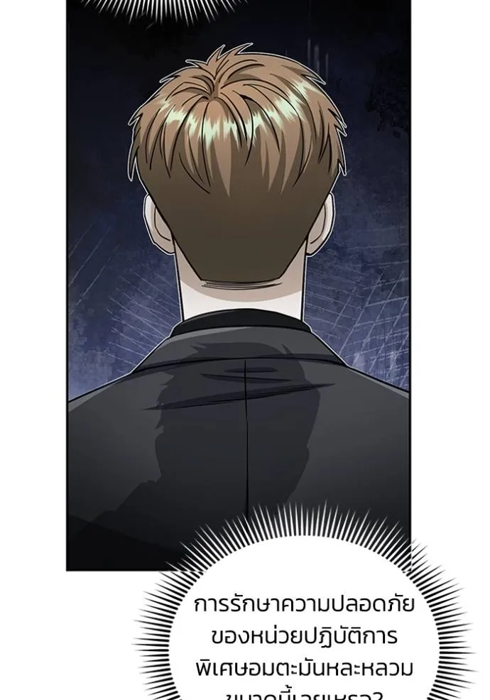 Genius of the Unique Lineage อัจฉริยะนอกคอก ตอนที่ 80 page 37