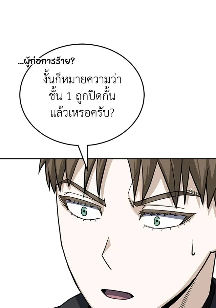 Genius of the Unique Lineage อัจฉริยะนอกคอก ตอนที่ 80 page 52