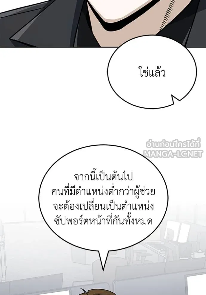 Genius of the Unique Lineage อัจฉริยะนอกคอก ตอนที่ 80 page 53