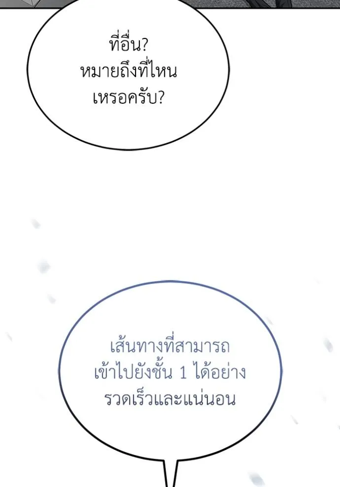 Genius of the Unique Lineage อัจฉริยะนอกคอก ตอนที่ 80 page 57