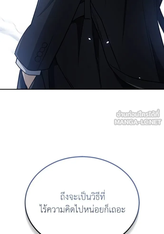 Genius of the Unique Lineage อัจฉริยะนอกคอก ตอนที่ 80 page 59