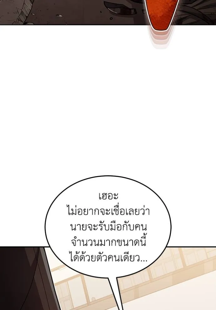 Genius of the Unique Lineage อัจฉริยะนอกคอก ตอนที่ 80 page 63