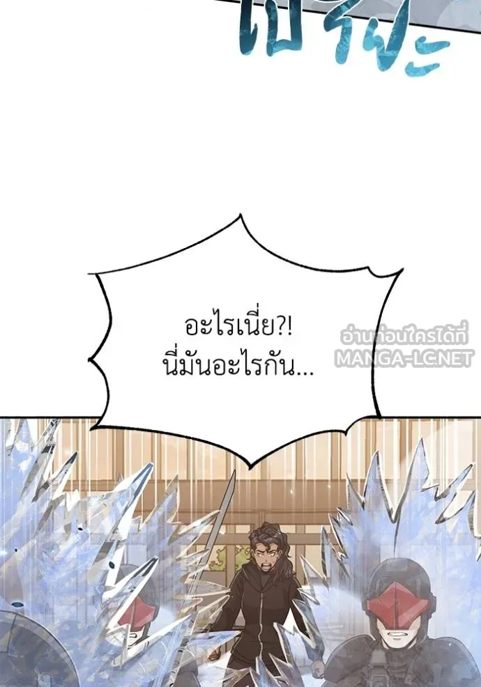 Genius of the Unique Lineage อัจฉริยะนอกคอก ตอนที่ 80 page 83