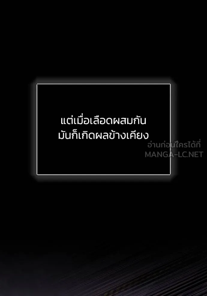 Genius of the Unique Lineage อัจฉริยะนอกคอก ตอนที่ 80 page 113